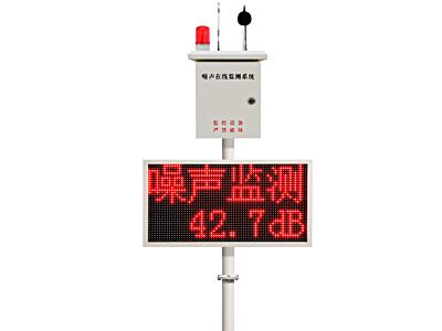 公園廣場噪聲在線監(jiān)測系統(tǒng)