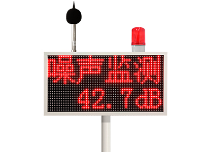 噪聲在線監(jiān)測系統(tǒng)（雙面屏）