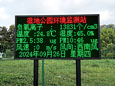 公園環(huán)境監(jiān)測(cè)站